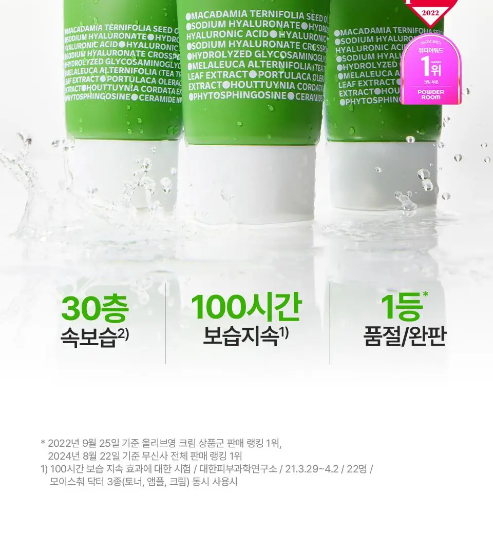 [화잘먹/100시간수분] 아이소이 모이스춰 닥터 장수진 수분크림 50ml 1+1 기획 (+20ml) 상세페이지 6